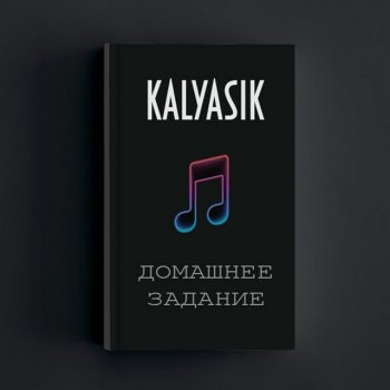 Kalyasik Дз