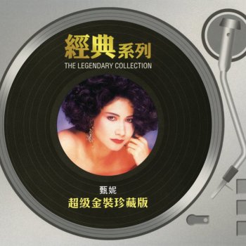 甄妮 7.5級地震 (地震Mix)