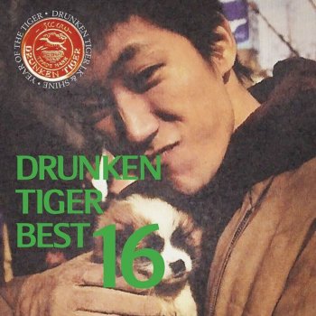 Drunken Tiger 슬픈 기타줄