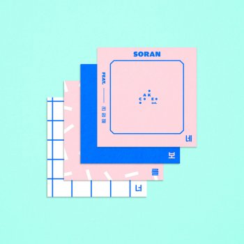 SORAN feat. 10cm Falling In Love 너를 보네