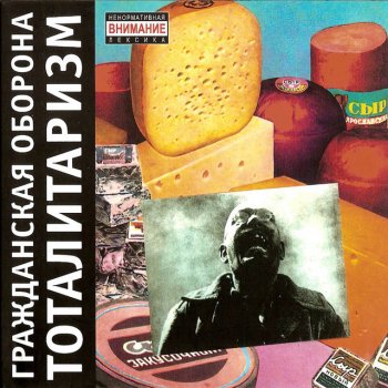 Grazhdanskaya Oborona Кого-то ещё - Bonus Track