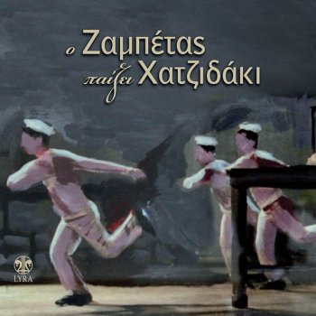 Giorgos Zampetas I Kyra