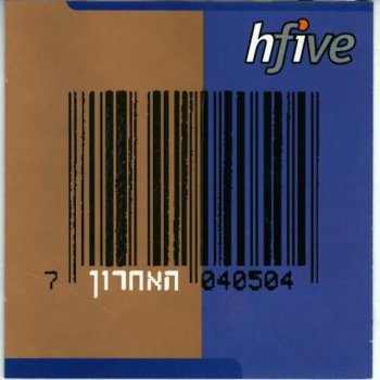 Hi Five קטן זה הכי כיף בעולם