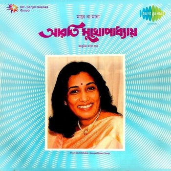 Arati Mukherjee Radha Bole