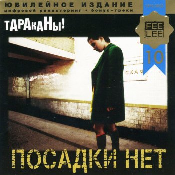 Tarakany! Панк-рок звезда