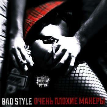 Bad Style ДухLess