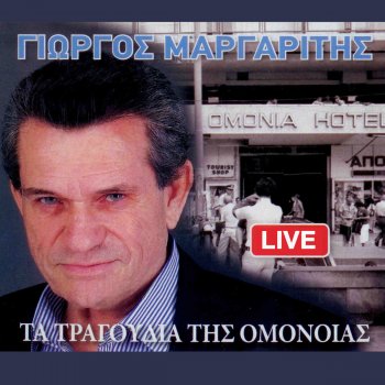 Giorgos Margaritis Makria Mou Na Figis - Live