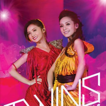 Twins 天梯