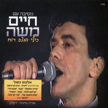חיים משה גיטרה