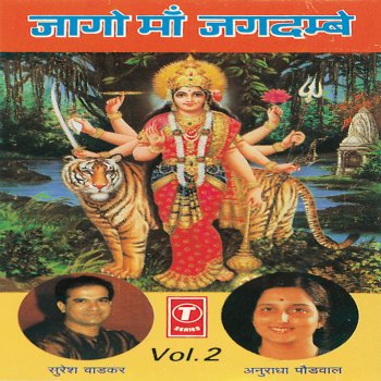 Suresh Wadkar Jai Jai Ambe Jai Jagdambe