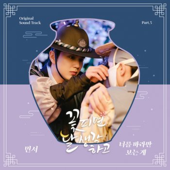 MINSEO Missing You - Instrumental
