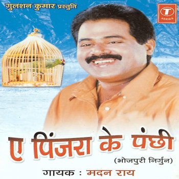 Madan Rai Kehwa Se Aila Udi Ke