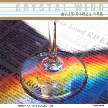 クリスタルウィンド M (Crystal)