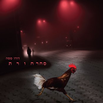 Dudu Tassa Kimat (כמעט)