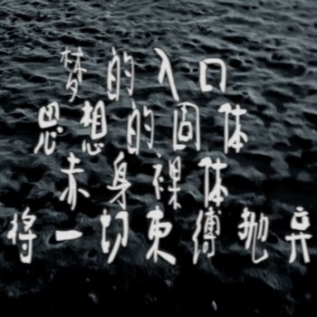 Исполнитель Yikii, альбом Tragic Sublime 悲剧性崇高 - Single