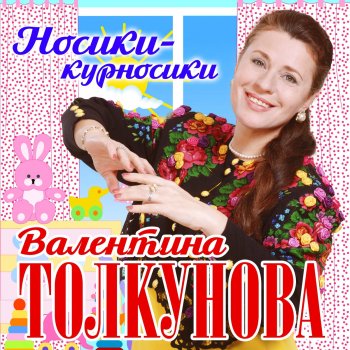 Валентина Толкунова Цветы на лугу