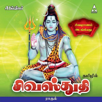 Rahul Siva Puranam