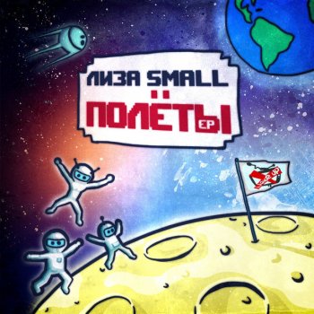 Лиза Small Заколдованный мир