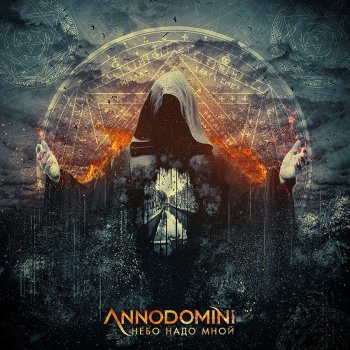 Annodomini Километры