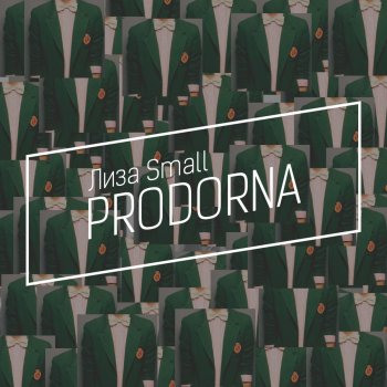 Лиза Small Prodorna