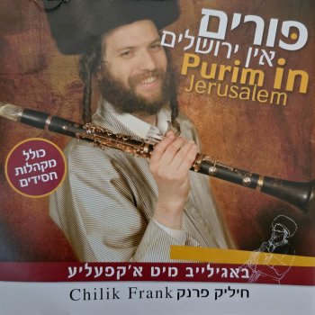 חיליק פרנק חייב איניש ל בסומי - עממי