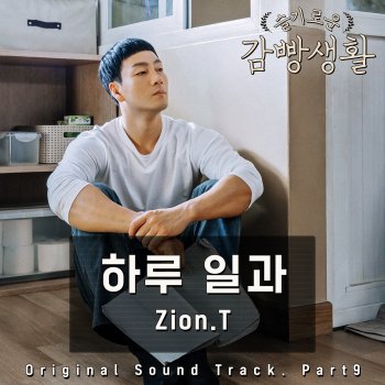 Zion.T Those Days (without you) - Instrument