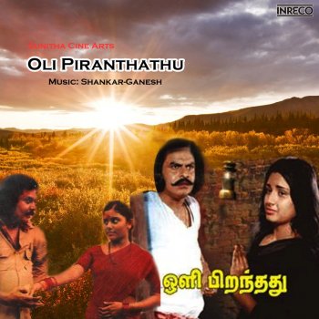 L. R. Eswari Yaarengay