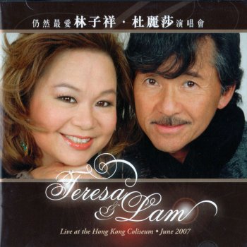 George Lam Up Town Girl / 我愛你