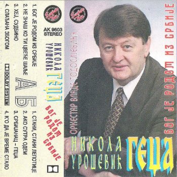 Исполнитель Nikola Urosevic Gedza, альбом Bog je rodom iz Srbije