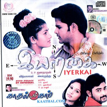 Karthick Iyerkai Thaaye