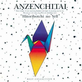Anzenchitai あの頃へ