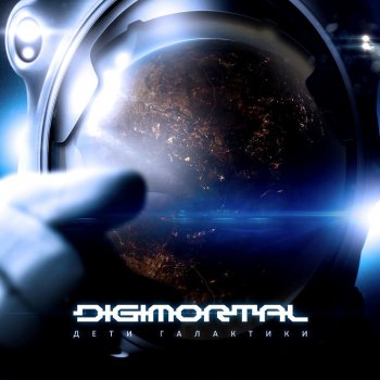 Digimortal Биоробот