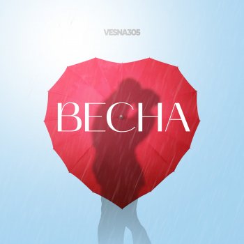 VESNA305 ВЕСНА