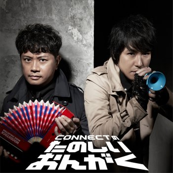 Connect コネ☆セン