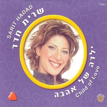 שרית חדד מיסטר די.ג'י.