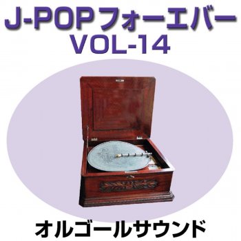 Orgel Sound J-Pop ユメクイ Originally Performed By 大塚愛 (オルゴール)