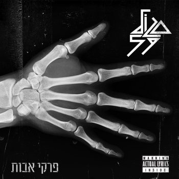 סגול 59 feat. עידן אלתרמן המעריץ (feat. עידן אלתרמן)