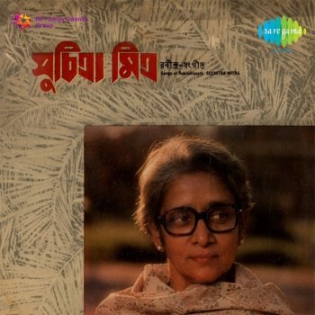 Suchitra Mitra Kon Bhiruke Bhoy Dekhabi