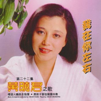 黄晓君 阿兰娜