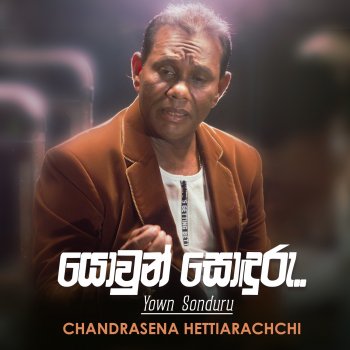 Chandrasena Hettiarachchi Yowun Sonduru