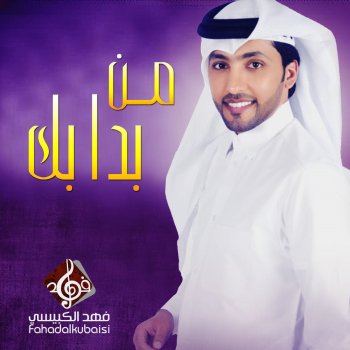 Fahad Al Kubaisi Men Bada Bek