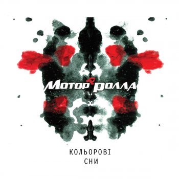 Мотор'Ролла Пригадай (Новорічна)