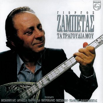 Giorgos Zampetas To Fantaraki