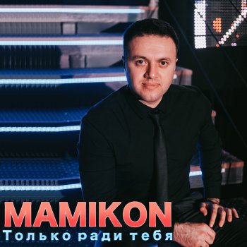 Mamikon Asenq Shnorhavor