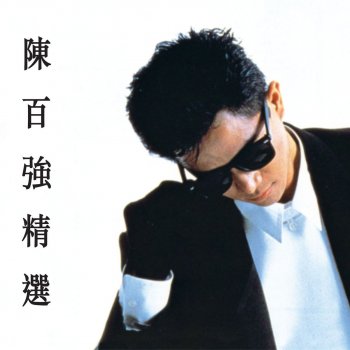 Danny Chan 創世紀 (Long Version)