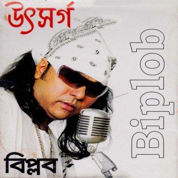 Biplob Amar Shontan