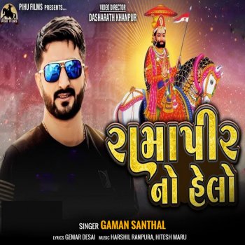 Gaman Santhal Ramapir No Helo