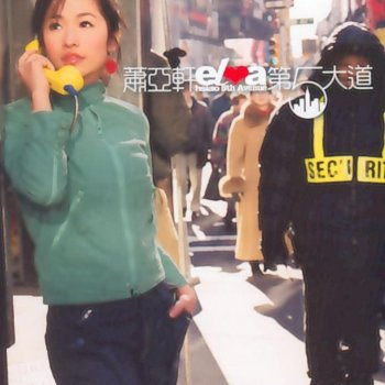 蕭亞軒 Ai Qing Tong Quan Mi Yu