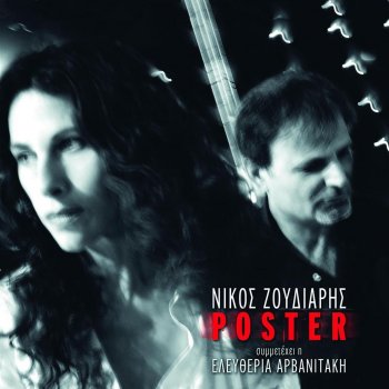 Nikos Zoudiaris Na Gyriseis