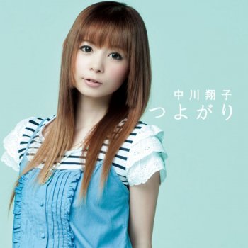 Shoko Nakagawa 星屑ロマンス